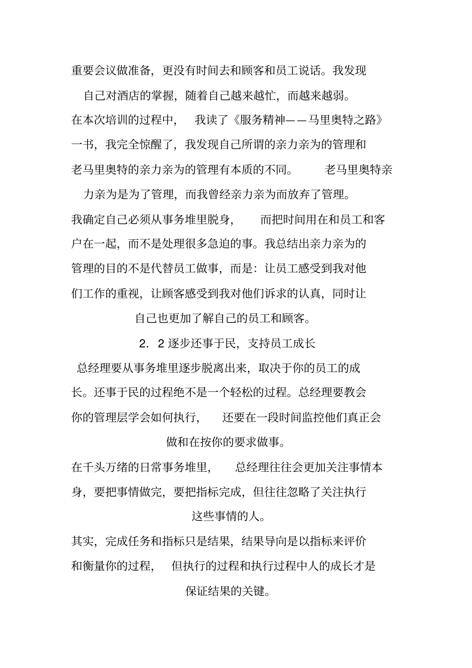 如何做好总经理_第3页