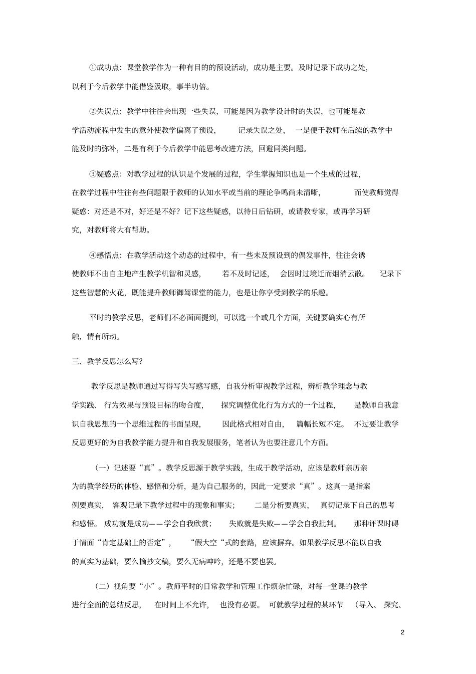 如何做好教学反思_第2页