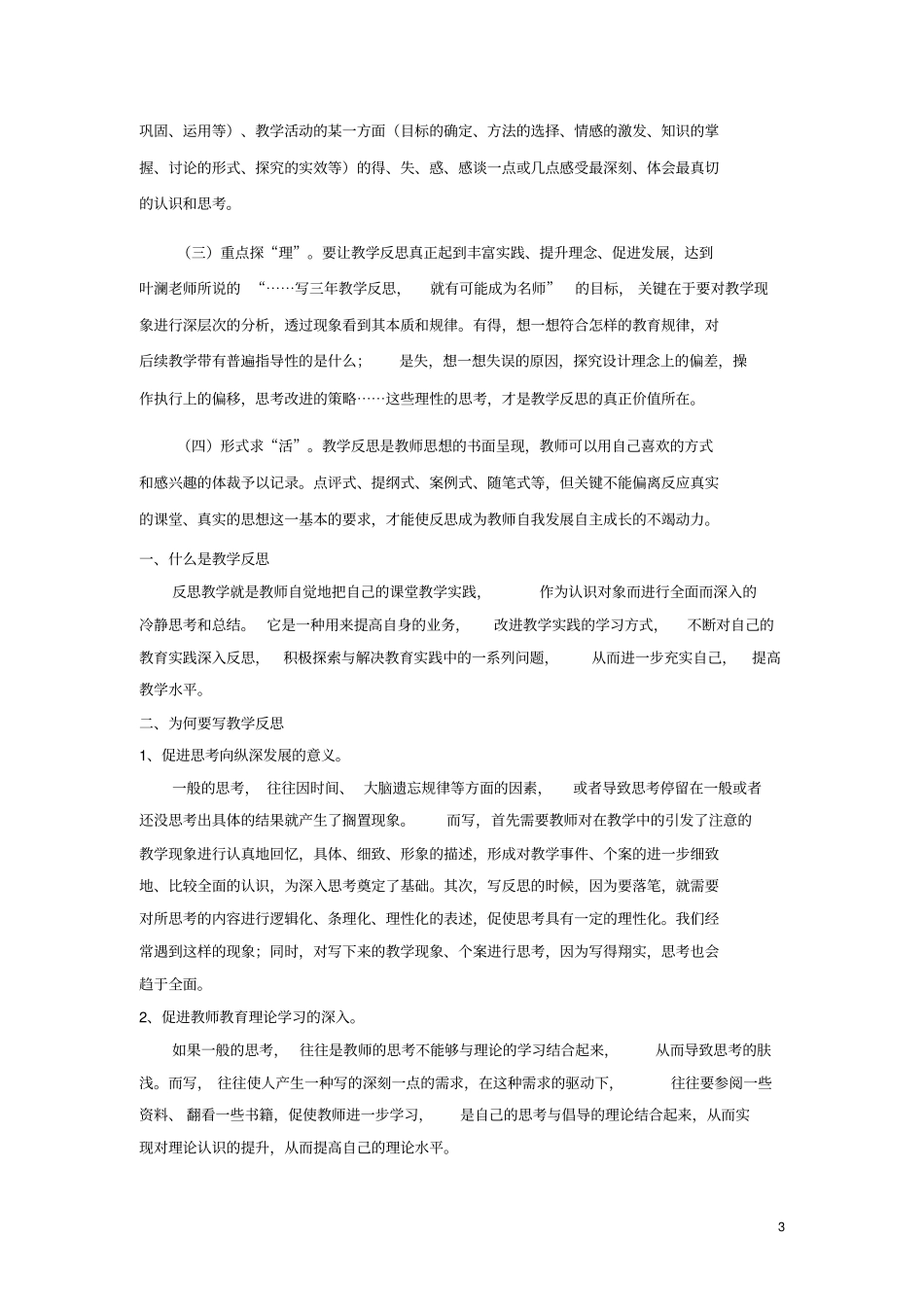 如何做好教学反思_第3页