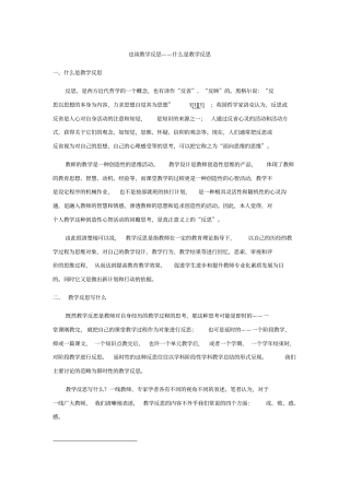 如何做好教学反思