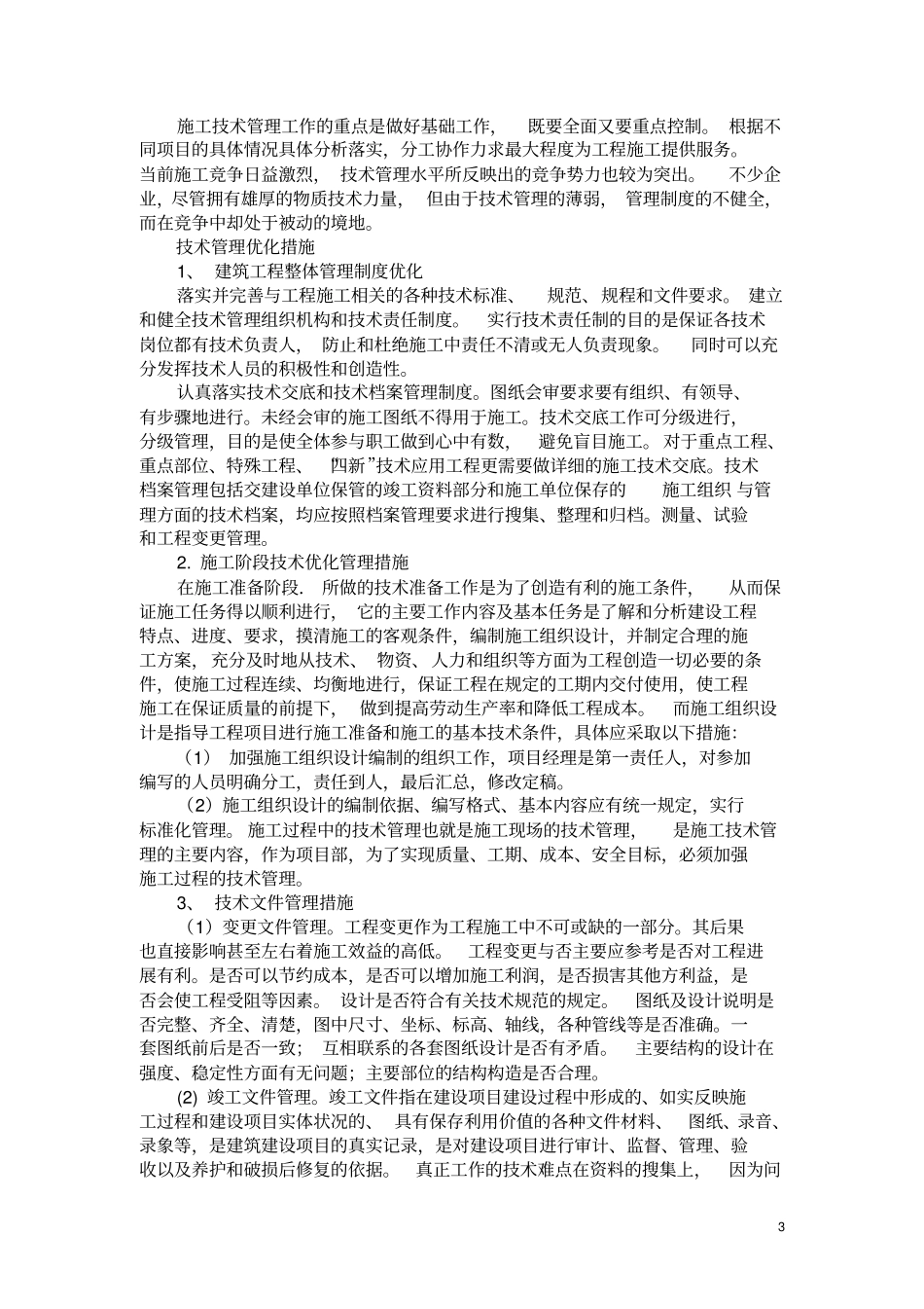 如何做好技术管理工作_第3页