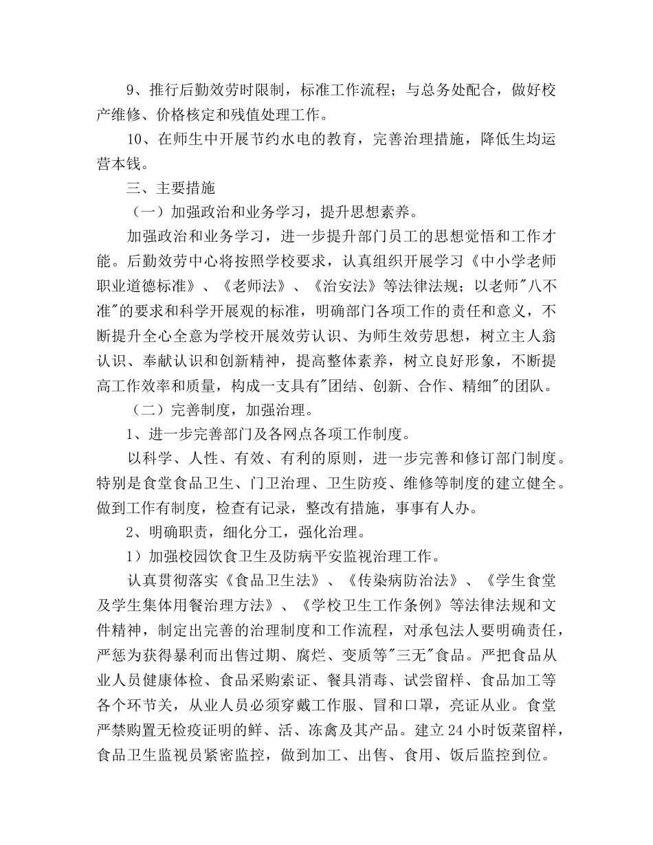 学校服务中心工作参考计划范文 _第2页