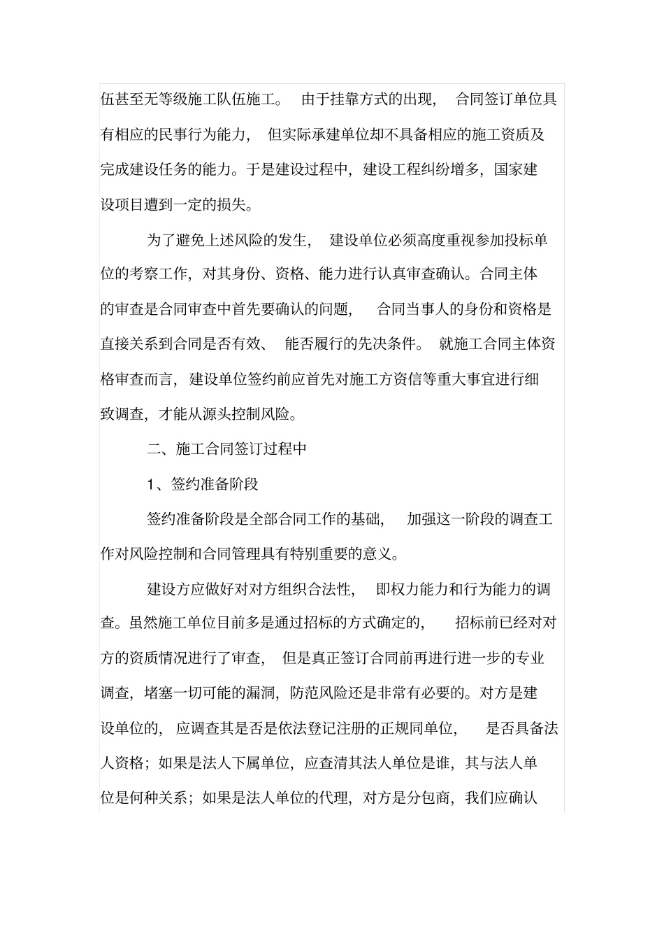 如何做好建筑施工企业合同管理工作_第2页