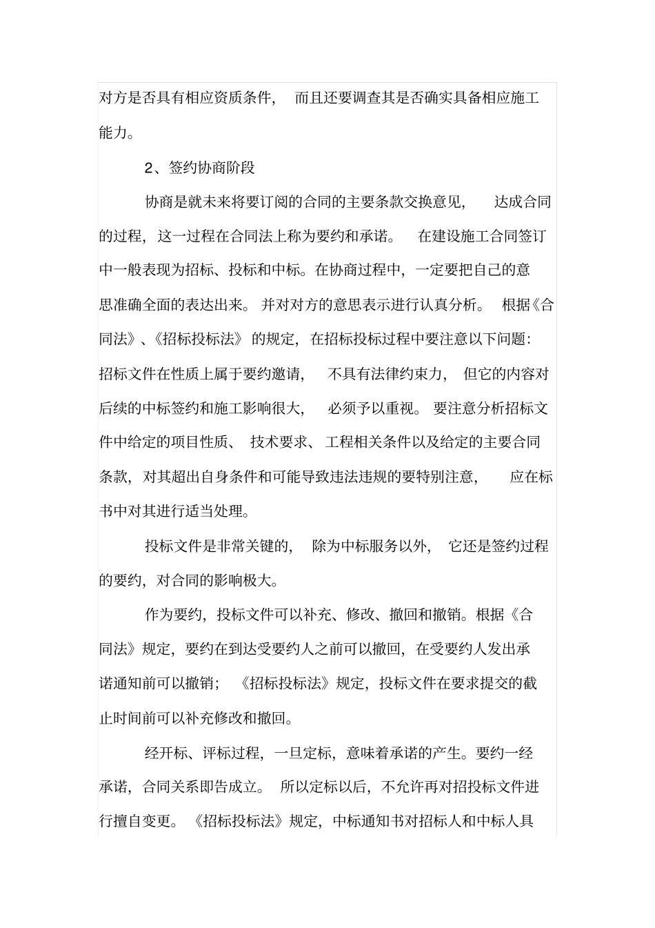 如何做好建筑施工企业合同管理工作_第3页