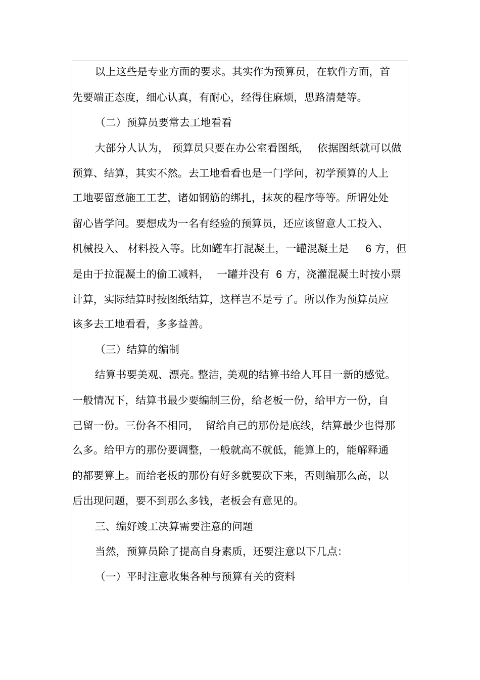 如何做好施工方建设项目的竣工决算_第2页