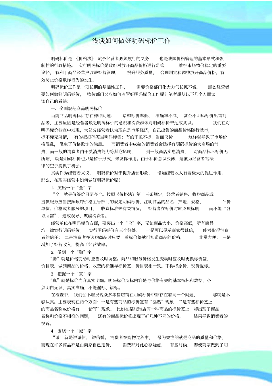 如何做好明码标价工作_第3页