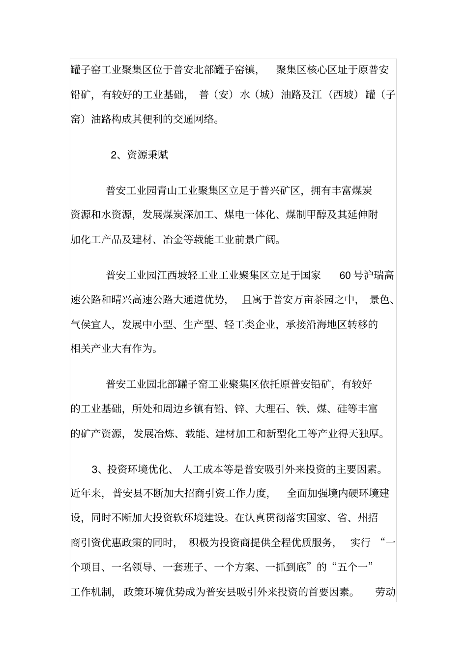 如何做好普安园区招商引资工作同名24388_第2页