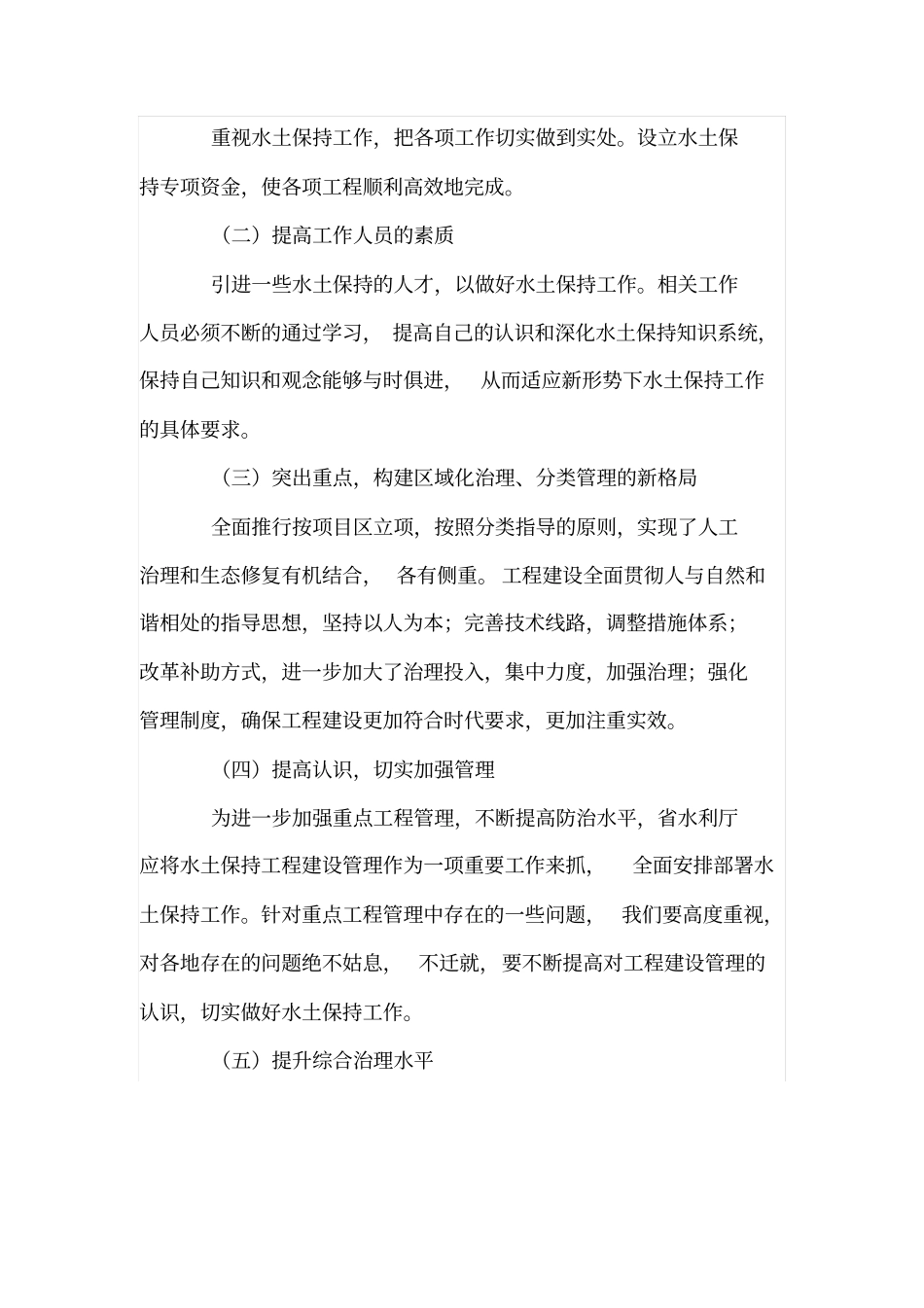 如何做好水土保持工作_第3页