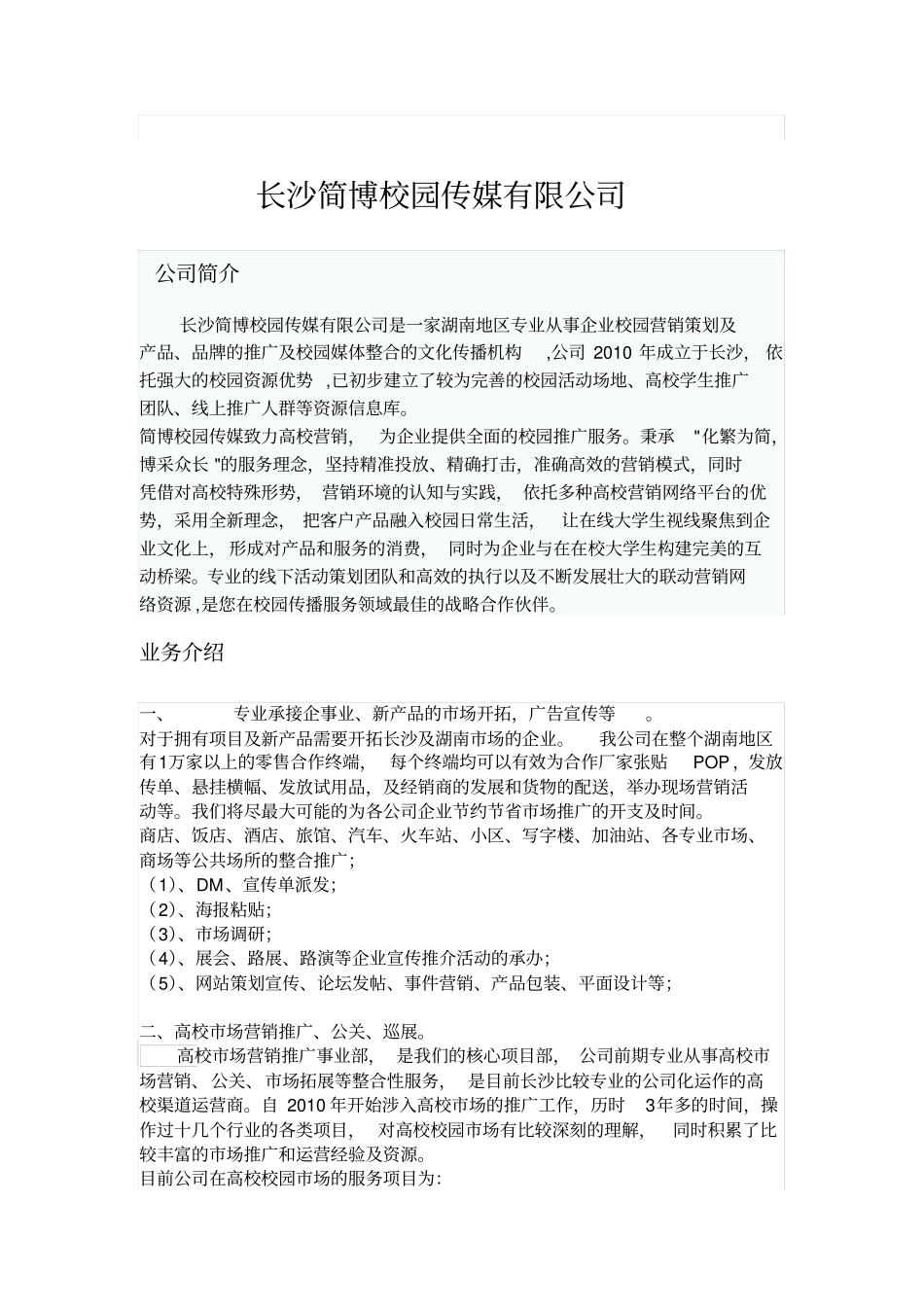 如何做好校园活动_第1页