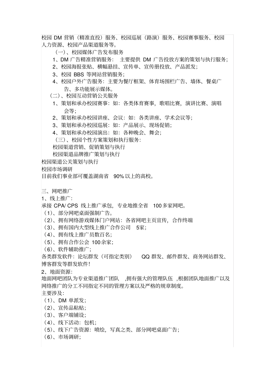 如何做好校园活动_第2页