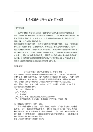 如何做好校园活动