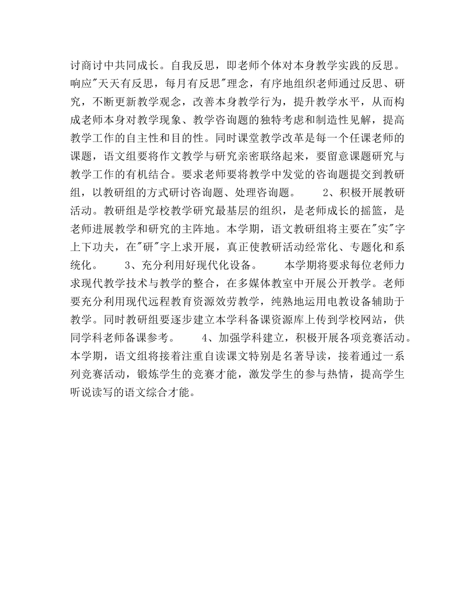 学年度第一学期语文教研组工作参考计划 _第2页