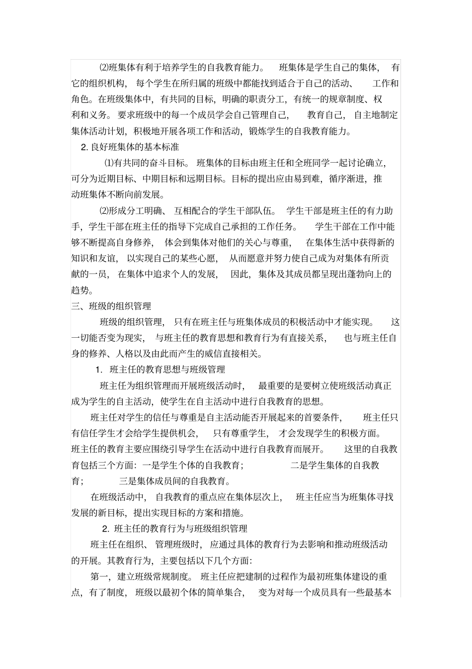 如何做好班主任_第2页