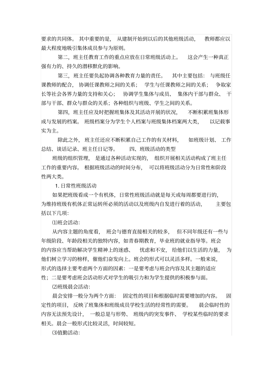 如何做好班主任_第3页