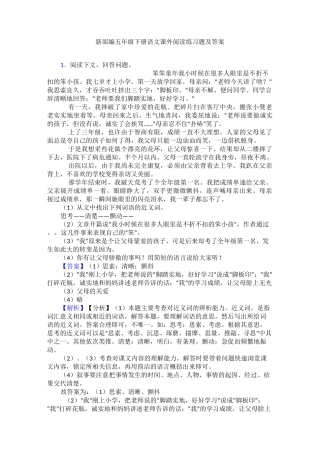 新部编五年级下册语文课外阅读练习题及答案