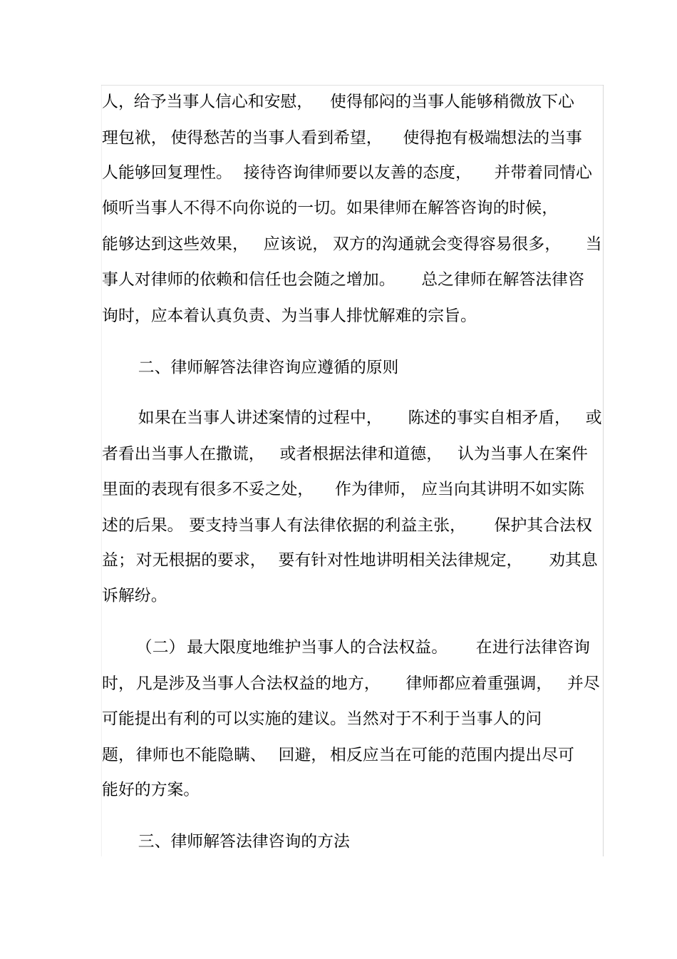 如何做好法律咨询工作_第2页