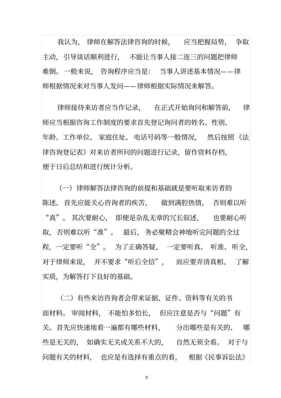 如何做好法律咨询工作_第3页