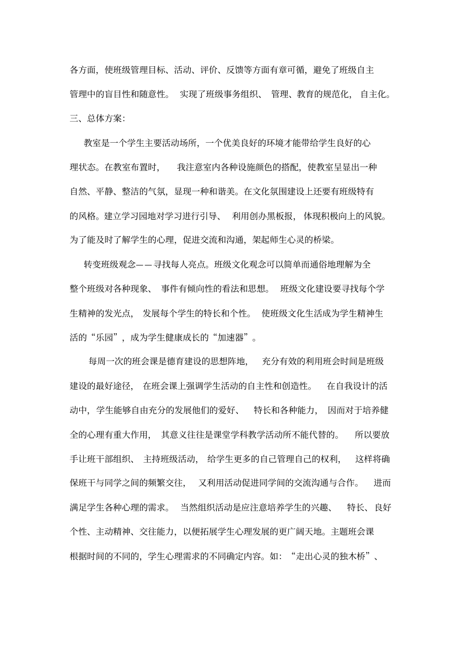 如何做好班级自主管理_第3页