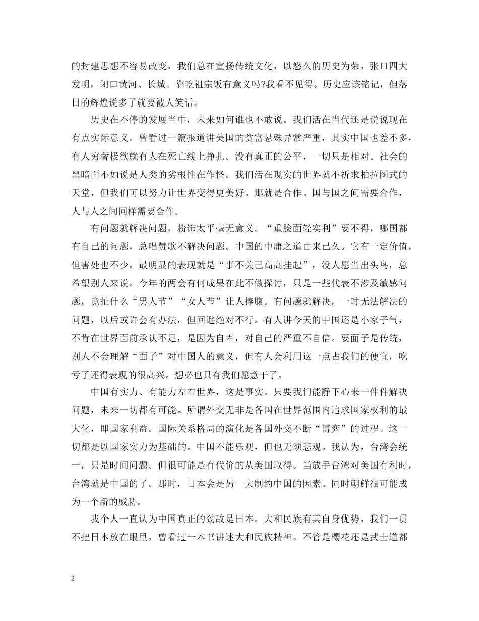 形势与政策心得体会范文1500字 _第2页