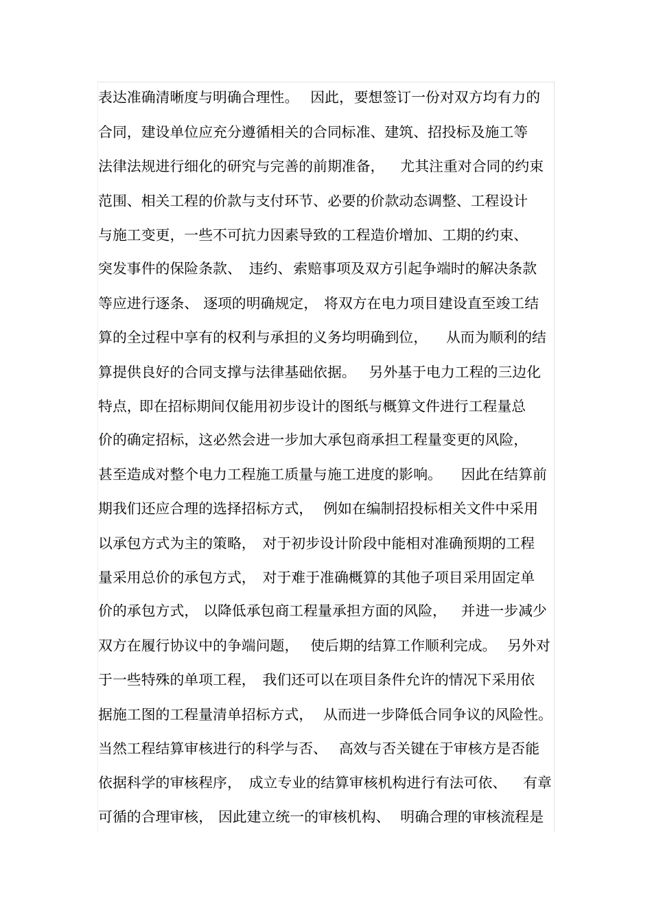 如何做好电力工程结算的审核工作_第2页