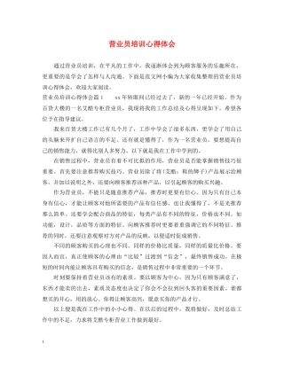 营业员培训心得体会 