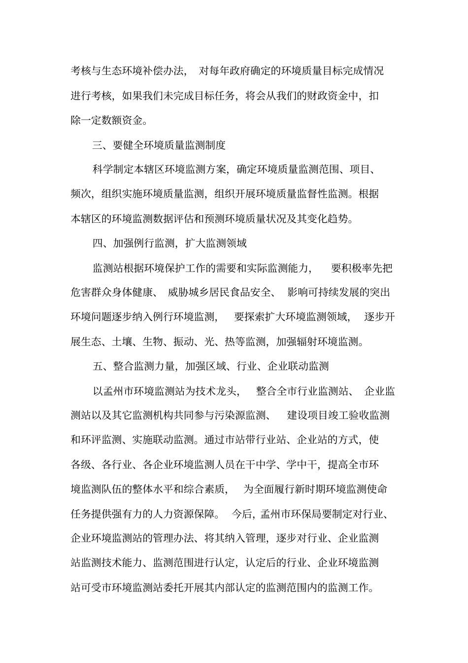 如何做好新时期环境监测工作同名39590_第2页