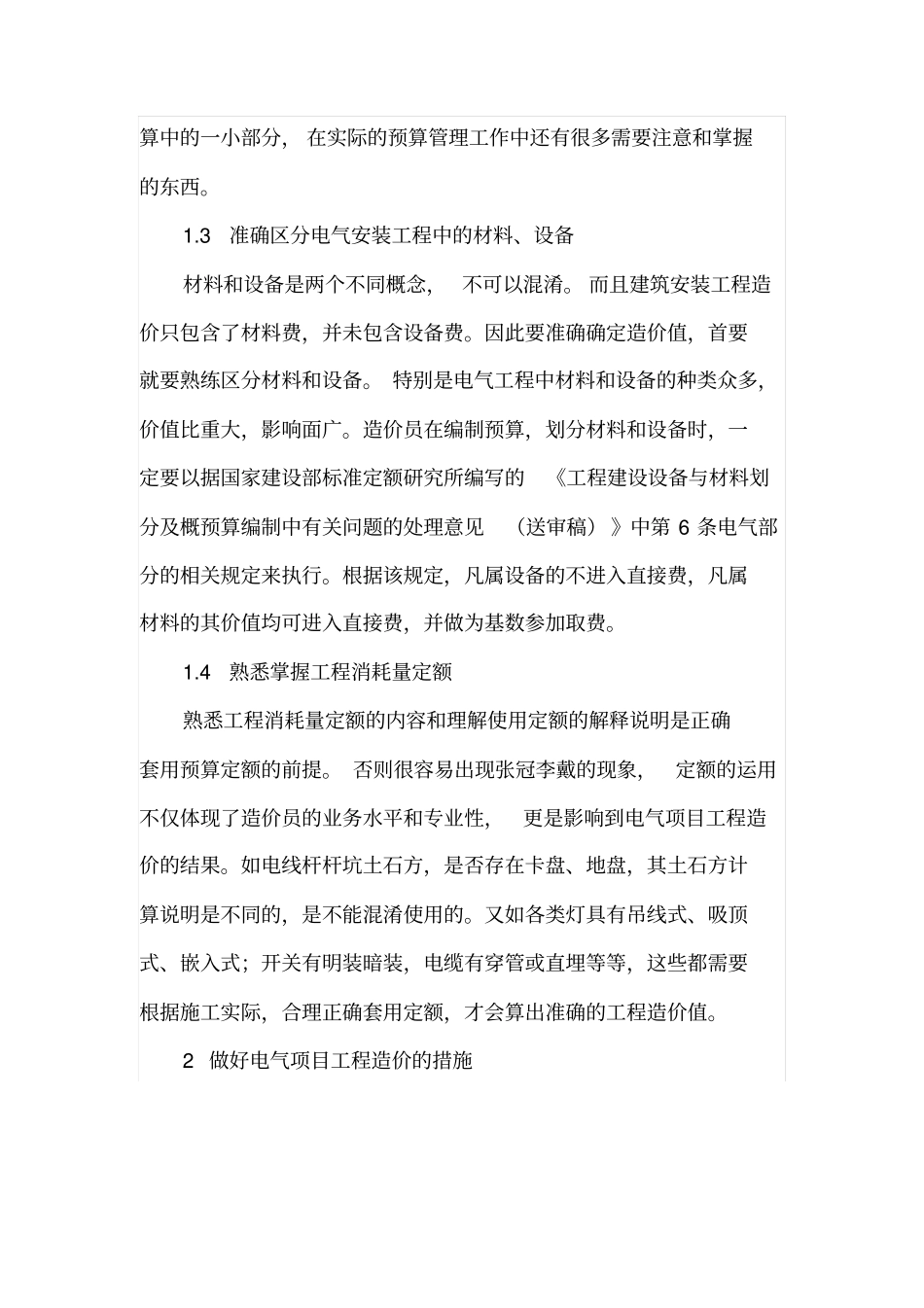 如何做好电气项目工程造价_第3页