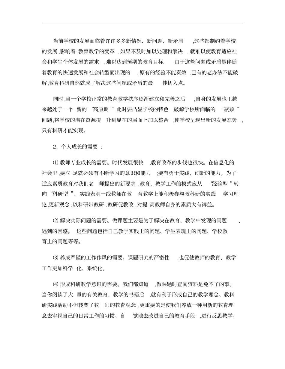 如何做好科研课题概要_第2页