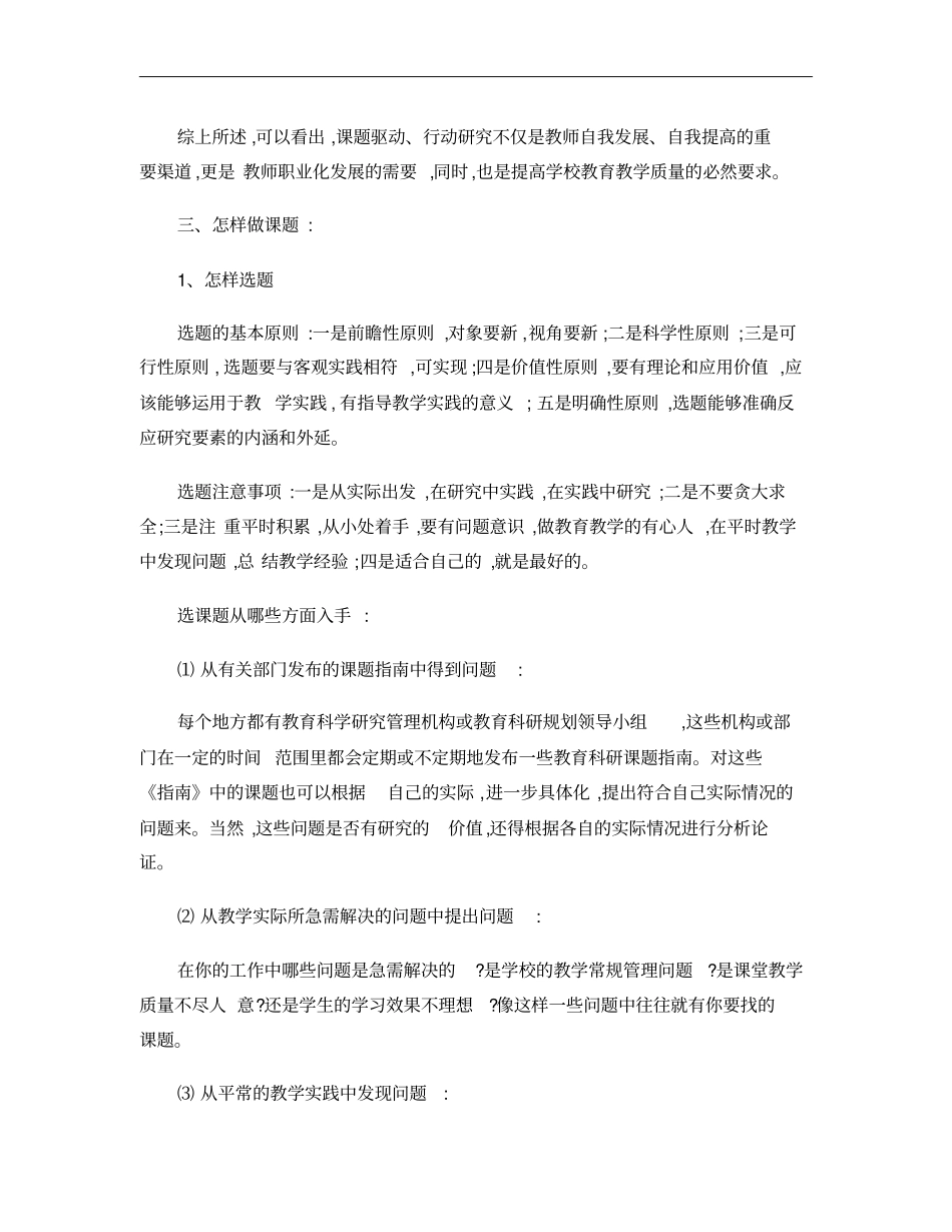 如何做好科研课题概要_第3页