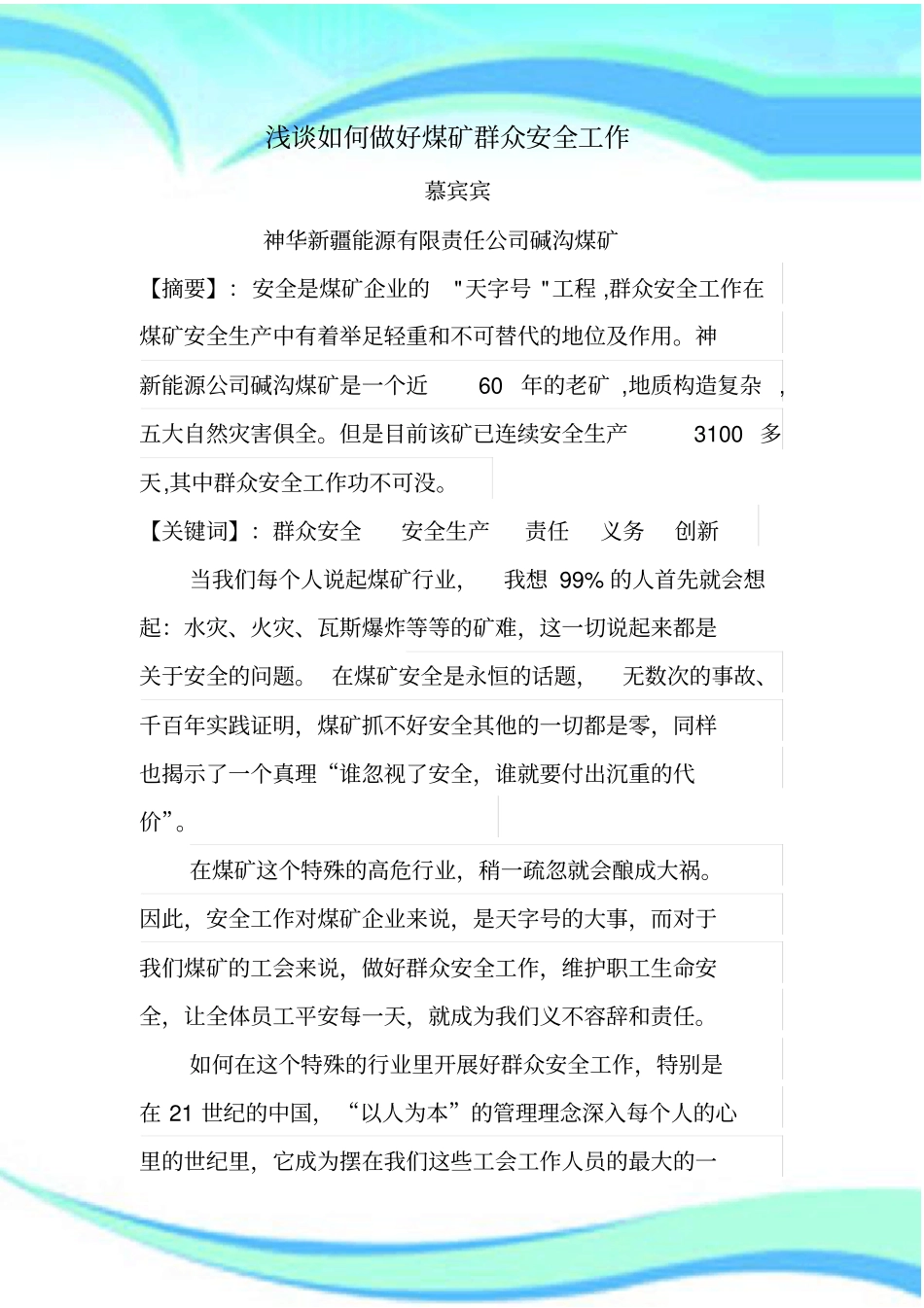 如何做好煤矿群众安全工作_第3页