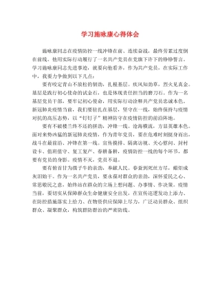 学习施咏康心得体会 