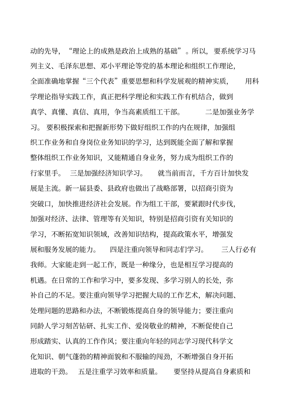 如何做好组工干部_第2页