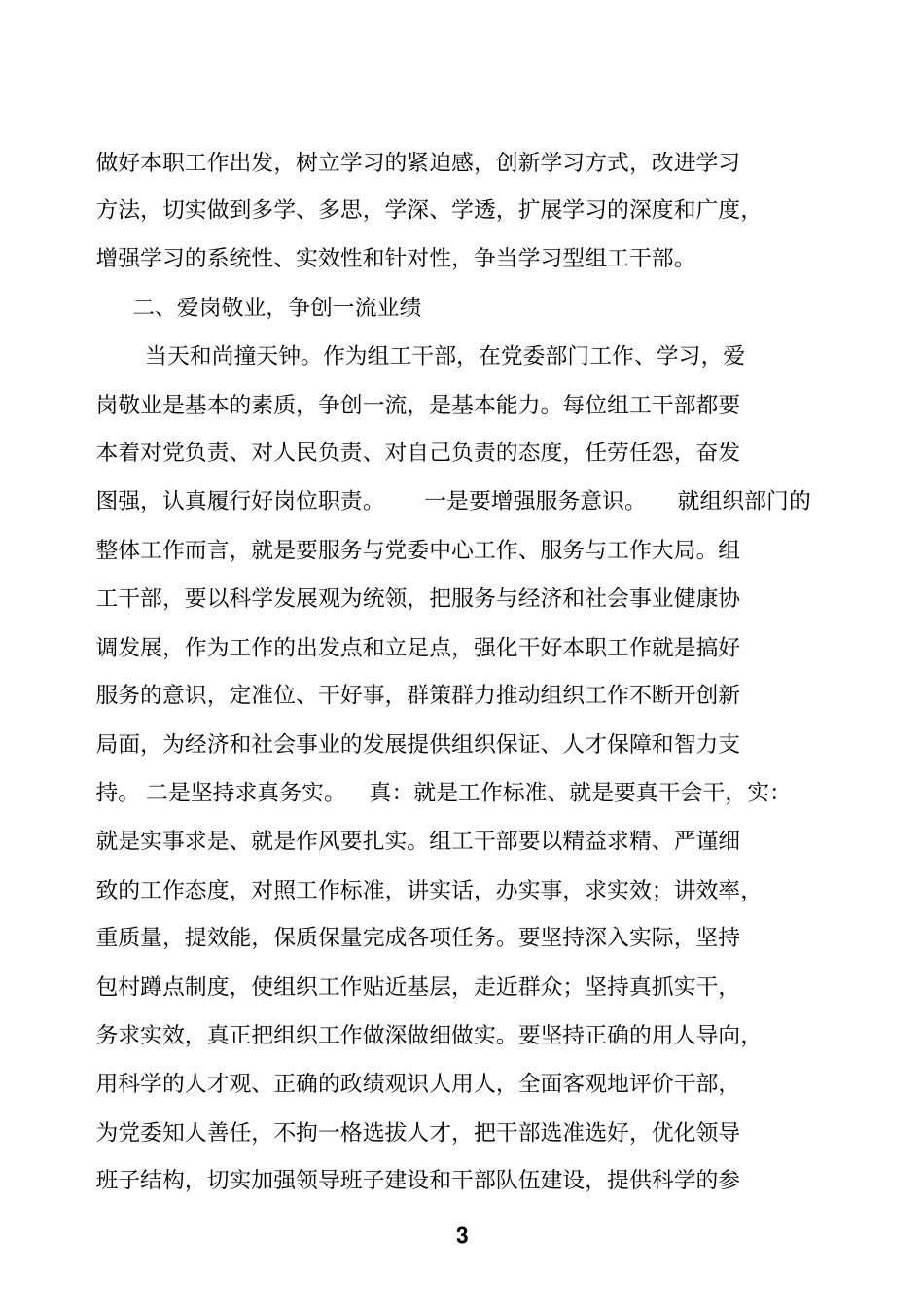 如何做好组工干部_第3页
