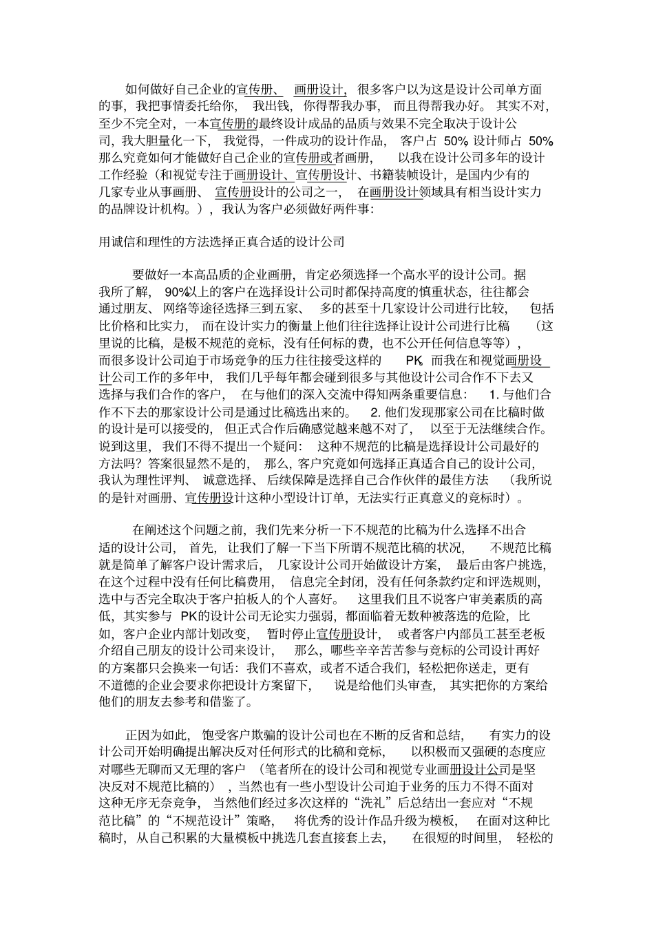 如何做好自己企业的宣传册_第1页