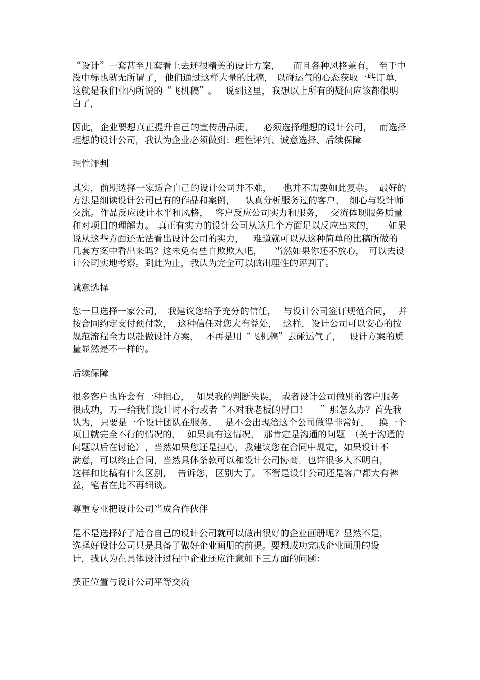 如何做好自己企业的宣传册_第2页