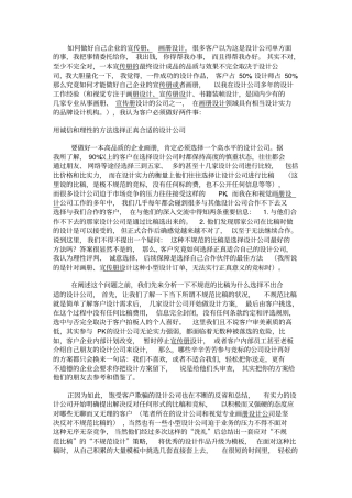 如何做好自己企业的宣传册