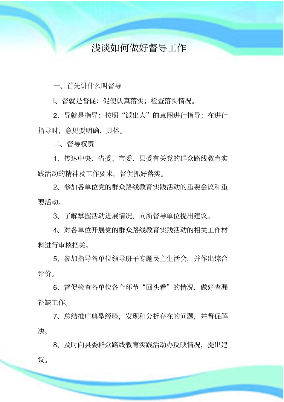 如何做好督导工作_第3页