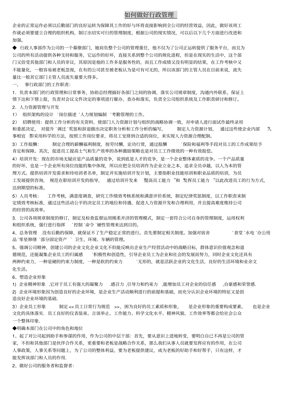 如何做好行政工作1_第1页