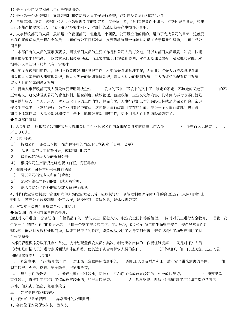 如何做好行政工作1_第2页