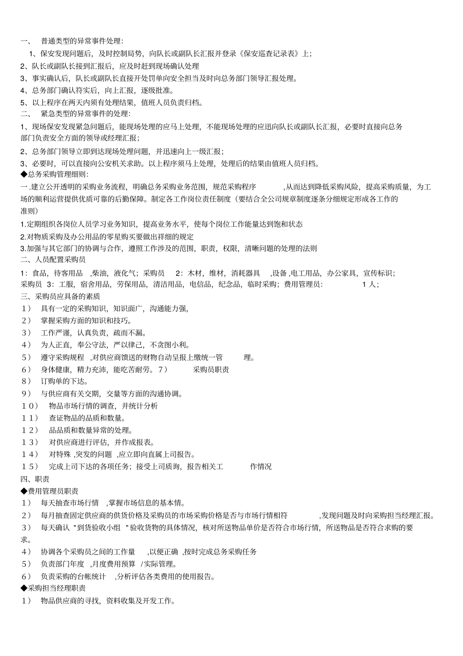 如何做好行政工作1_第3页