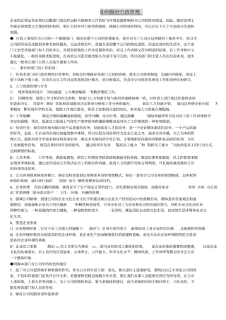 如何做好行政工作1