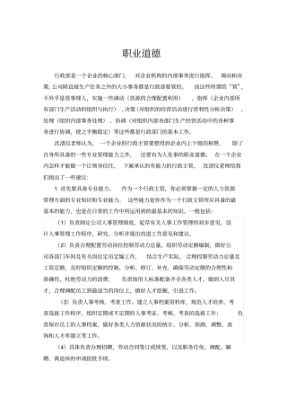 如何做好行政工作