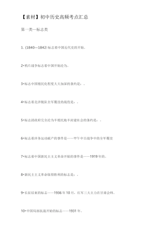 初中历史高频考点汇总