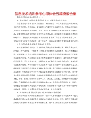 信息技术培训参考心得体会五篇模板合集 