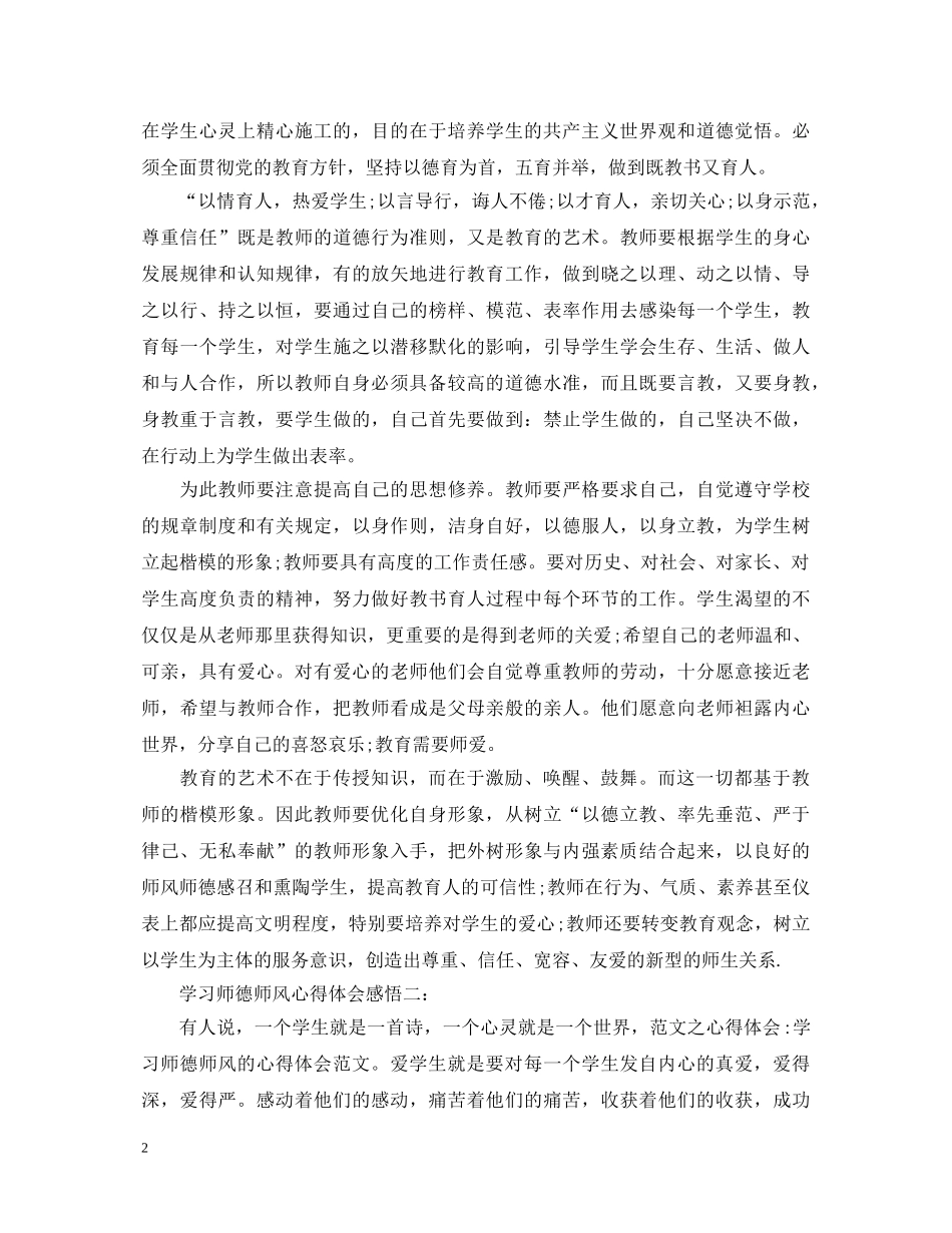 学习师德师风心得体会感悟3篇 _第2页