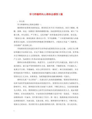 学习师德师风心得体会感悟3篇 