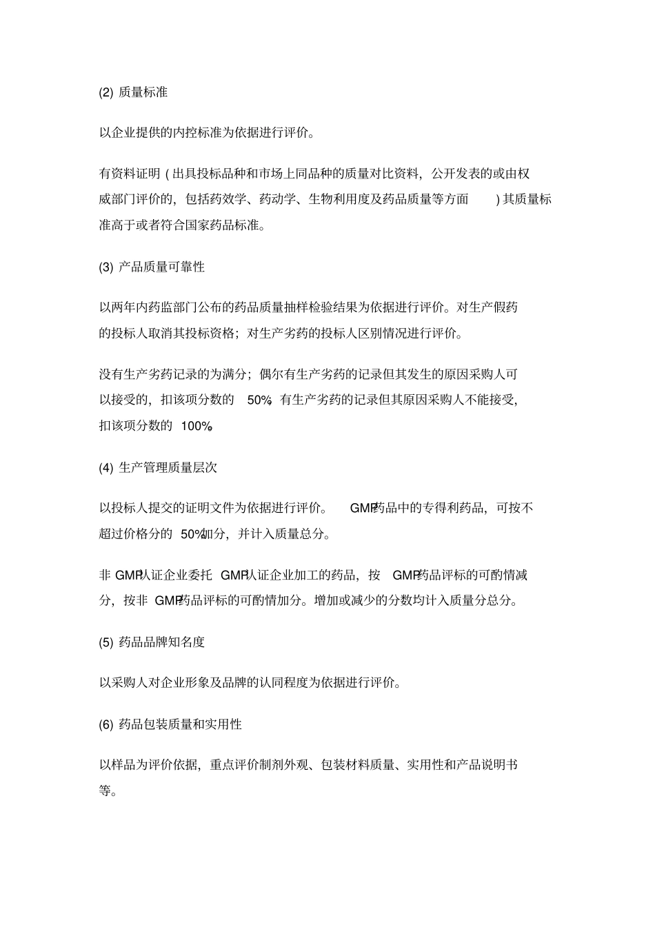 如何做好药品招投标工作_第3页