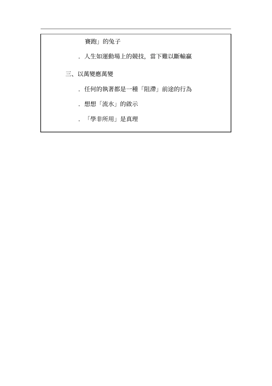 如何做好生涯规划,充满喜悦人生37_第2页