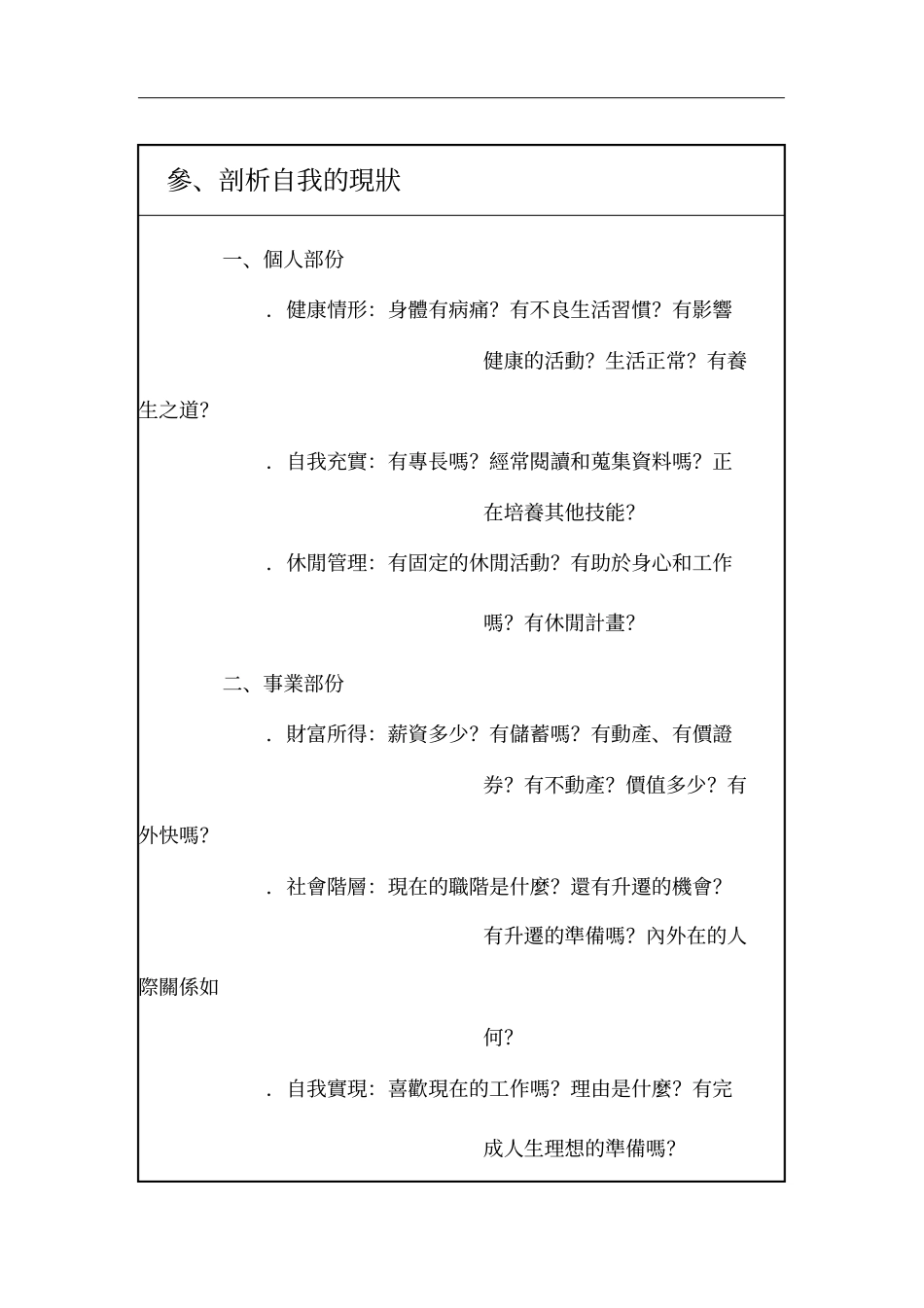 如何做好生涯规划,充满喜悦人生37_第3页