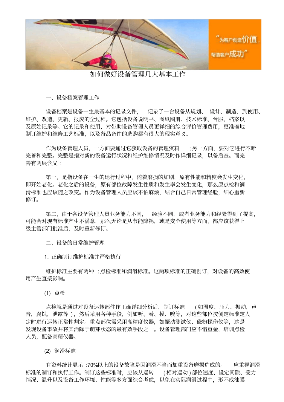 如何做好设备管理几大基本工作_第1页